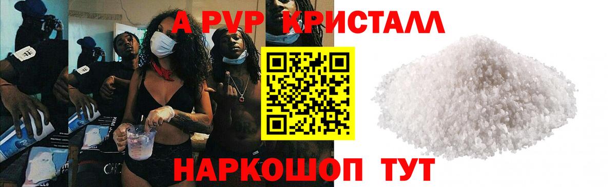 Альфа ПВП кристаллы  APVP крисы CK  A-PVP  Симферополь  Вход с VPN 