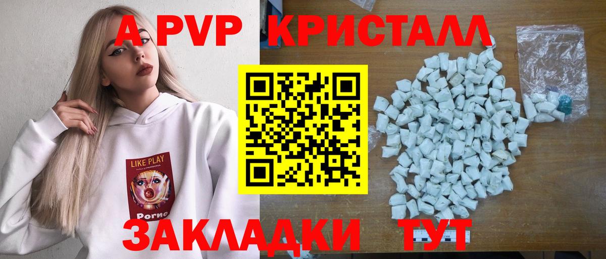 Альфа ПВП кристаллы Симферополь