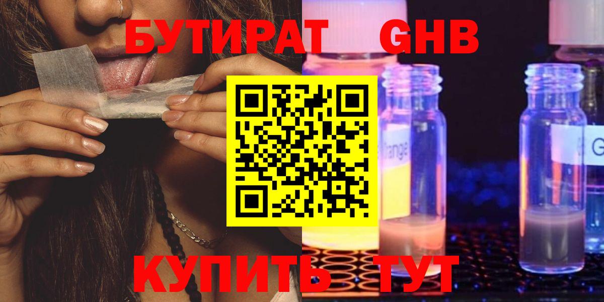 БУТИРАТ  Вход с VPN  Симферополь  БУТИРАТ Butirat 
