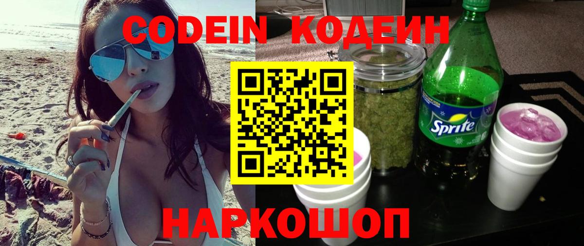 Симферополь  Кодеиновый сироп Lean напиток Lean (лин)  Вход с VPN 
