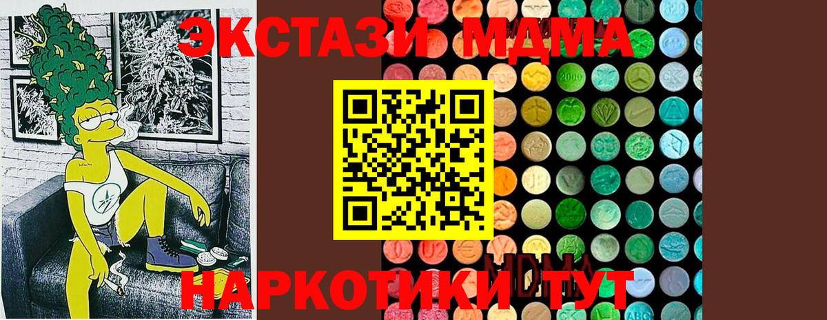 МДМА  MDMA молли  Вход с VPN  Симферополь 