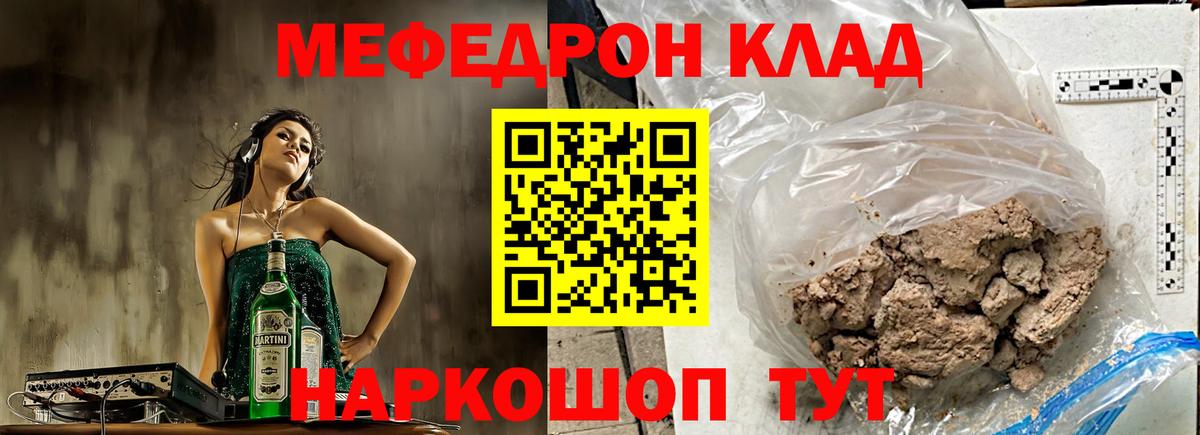 Меф мяу мяу мука Симферополь