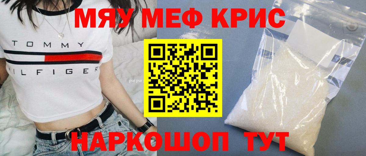МЯУ-МЯУ кристаллы  Меф  Симферополь  где продают наркотики  Вход с VPN 