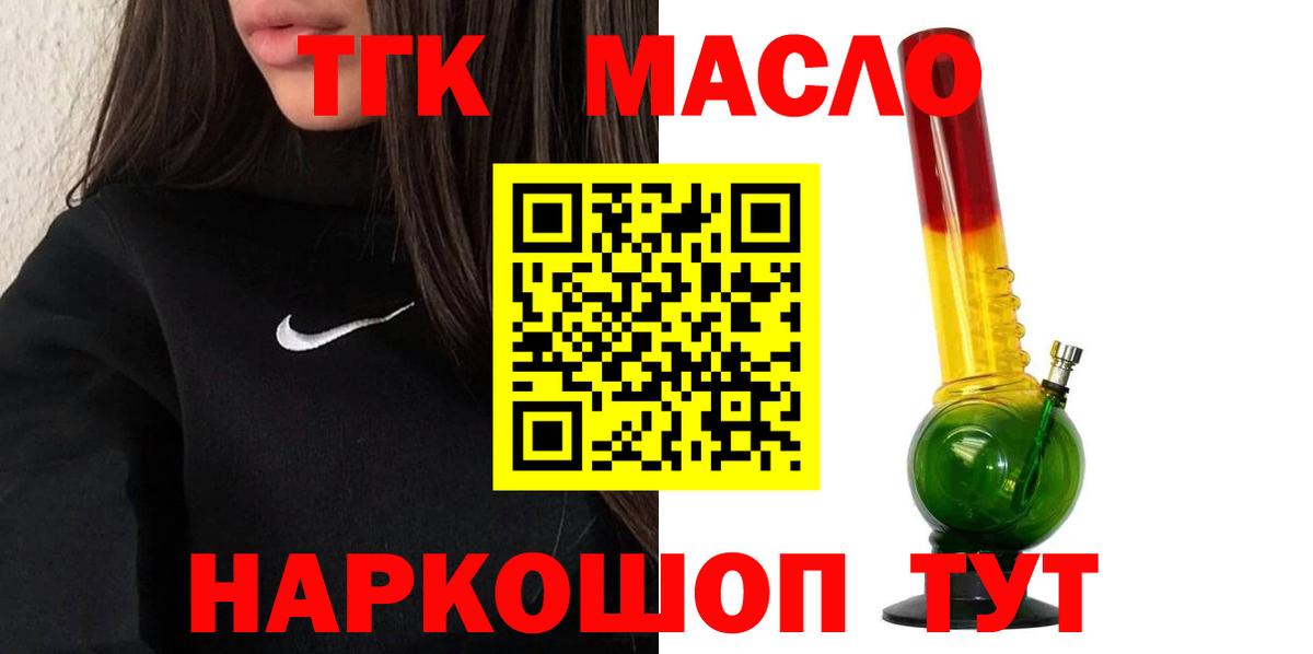 ТГК гашишное масло Симферополь